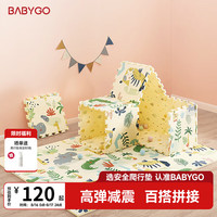 宝贝去哪儿 utalife Babygo 宝宝爬行垫 58*58*2cm（6片装） 绿野仙踪