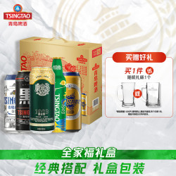 TSINGTAO 青岛啤酒 全家福礼盒5款人气单品 精美混装礼盒