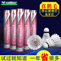 威德博威 voidbiov 训练级 No.6 鹅毛球 复合软木 12只
