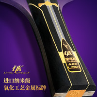 LOKI 梁靖崑ADC乒乓球底板内置横直拍专业级5木2碳素球拍比赛专用