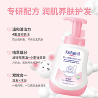 康婴健 Knfamil 婴儿茶籽油洗发露小孩儿童洗发水新生宝宝专用温和无泪