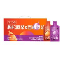 宁之春枸杞西梅原浆2700ml盒 宁夏枸杞不添加 父亲节