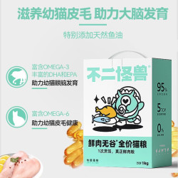 不二怪兽 幼猫鲜肉猫粮50g便携小包