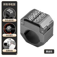 慕乐森 LHJ-654 山地自行车手机支架 铝合金电动车手机架 防震导航支架