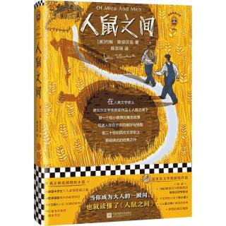 《人鼠之间》原创彩插珍藏版
