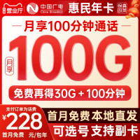 中国广电 惠民年卡 平均每月16元130G+200分钟,首月免费体验,可选省内任意市区号码,可开副卡共享流量
