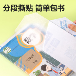 得力 分段式自粘包书皮保护套初中小透明磨砂加厚书套书膜