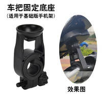 Raybeen 电动车手机架底座 RB659 基础版和加强版车把款固定底座