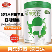 养多冠 纯羊奶粉800g 1罐