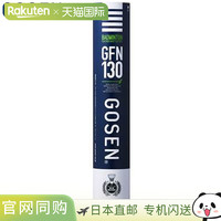 高神 GOSEN GFN130 羽毛球拍 GFN130N