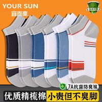 宜而爽袜子男士夏季短袜运动薄款纯色新疆棉吸汗透气7A抗菌防臭船袜 混色 【甄选新疆棉】 5双 均码