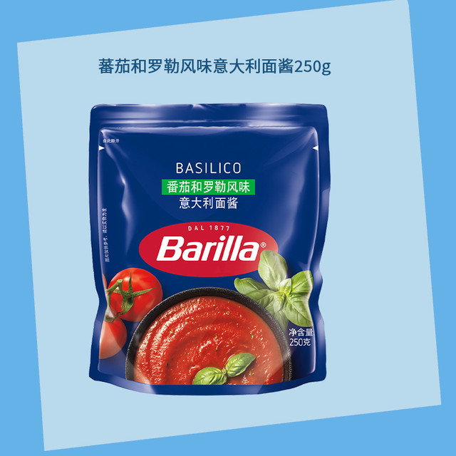 Barilla 百味来 番茄蔬菜意面酱 250g*2