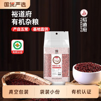 裕道府有机杂粮红豆玉米碴绿豆小米黄豆黑米豆浆膳食家用黑豆袋装