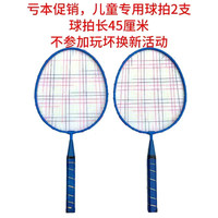 博卡 BO KA 儿童羽毛球拍 羽毛球拍 2支