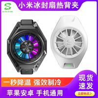 黑鲨 散热背夹 手机散热器 白色
