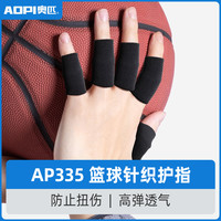 奥匹 运动护指加长篮球护手指关节套 AP-335
