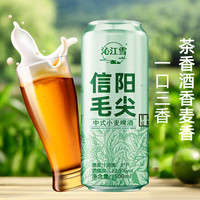 沁江雪 中式小麦啤酒 信阳毛尖啤酒