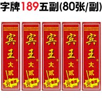 宾王 泸州大贰 纸牌 BWZP-10 189泸州大贰（五副）