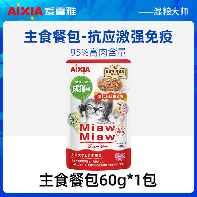 爱喜雅 AIXIA 进口金枪鱼主食情绪餐包