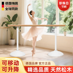 嗨跳 Happy Jump 芭蕾舞蹈练功杆 32451 优质松木1米+珍珠白镀锌钢管