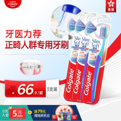 Colgate 高露洁 矫正牙齿牙刷U型超柔软刷毛正畸专用牙刷