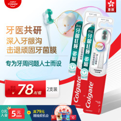 Colgate 高露洁 total全效专业牙龈护理牙刷口腔清洁牙周护理软毛成人2只装