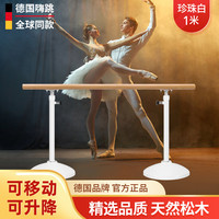 嗨跳 Happy Jump 家用舞蹈把杆 WDBG1 优质松木1米+珍珠白镀锌钢管