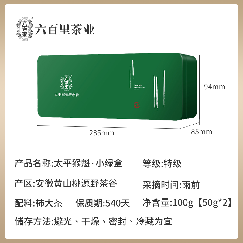  六百里 手工 绿茶  特级 雨前 盒装 100g 100g