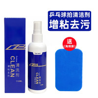威雷斯 Varesi 乒乓球球拍清洗剂增粘保养胶皮清洁增粘剂110ml海绵护理套餐专用