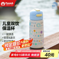 孔雀 儿童保温杯 450ml 泡泡蓝