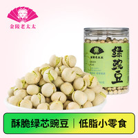 金陵老太太 干炒绿豌豆 280g 1罐