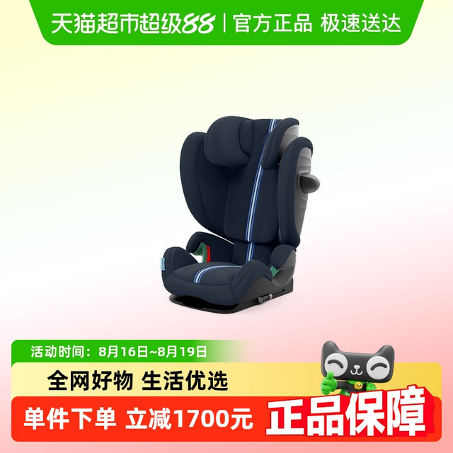 88VIP：cybex 安全座椅Solution G i-Fix大童3岁-12岁儿童专用ADAC评分1.7，一骑绝尘