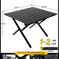 侣途 户外折叠桌子蛋卷桌露营桌椅全套装备野餐野营椅子桌子套装用品