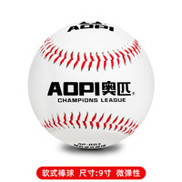 奥匹 实心棒球 软式硬式 9寸 中小学生中考训练比赛标准棒球 AP-009