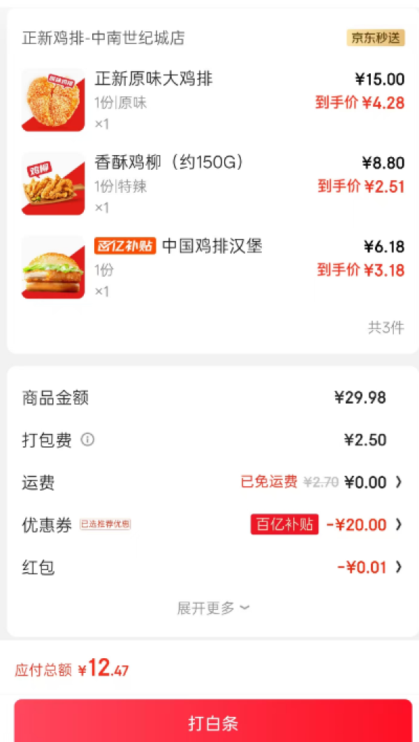 正新鸡排 原味大鸡排+汉堡鸡排+香酥鸡柳150g 附多组方案