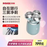 奔腾 迷你三翼剃须刀T006晨雾蓝电动便携刮胡刀
