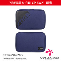 STIGA 斯帝卡 CP-6W21 乒乓球拍套包 5W01