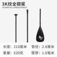 航凯 KOETSU科特苏彩色KH款全碳桨站立划水板手划桨冲浪浆板碳纤维划桨