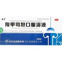 白云峰 羧甲司坦口服溶液 10ml：500mg*10瓶
