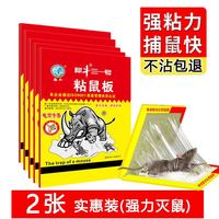 蓝洁仕 进口胶水老鼠粘强力粘鼠板胶粘大老鼠贴超强家用神器一窝端黏鼠板