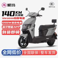 百亿补贴：爱玛 凌志电动摩托车72V高速大功率电动车长续航电瓶车外卖车电摩