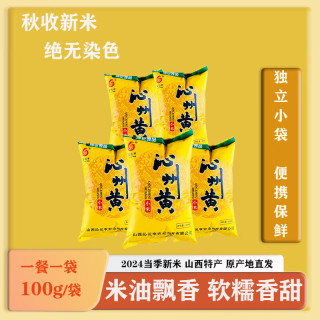 晋元亨 沁州黄小米贡米沁县直发 100g*5包（一斤）