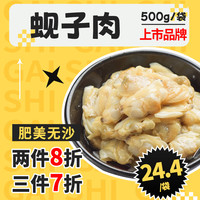 盖世 国产冷冻蚬子肉 500g/袋 无沙熟冻 蛤蜊花甲花蛤
