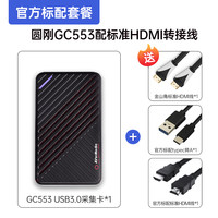 AVerMedia 圆刚 GC553Pro 采集卡 4K直播 HDMI 黑色