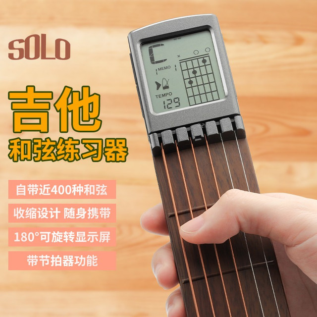 SOLO 口袋吉他辅助神器 和弦练习器 指法练习 爬格子 便携式小吉他 电子口袋吉他