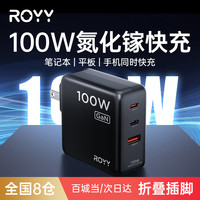 Royy 氮化镓100W充电器 PD快充 适用安卓手机Macbook笔记本电脑 iPad充电头 双typec/usb三口电源适配器