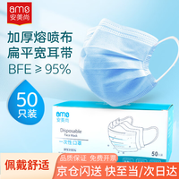 安美尚 ams 一次性口罩 三层 50只
