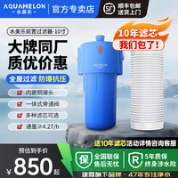 水美乐 AQUAMELON 大蓝瓶前置过滤器大白瓶 10寸（PP沟槽棉）+纯铜活接（盾运）*2 包料包安装