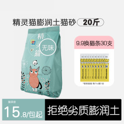 精灵猫 Heart Link 天元它世界小米猫砂植物砂大包结团吸臭低尘砂猫咪用品猫沙
