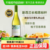 美美的花园 拉倍乐马尔堡长相思 干白葡萄酒 2024年 750ml